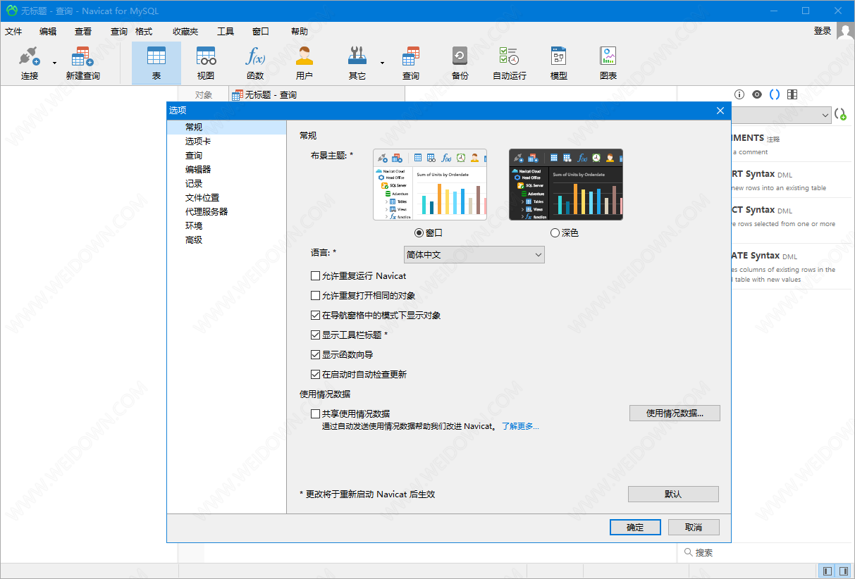 Navicat for MySQL