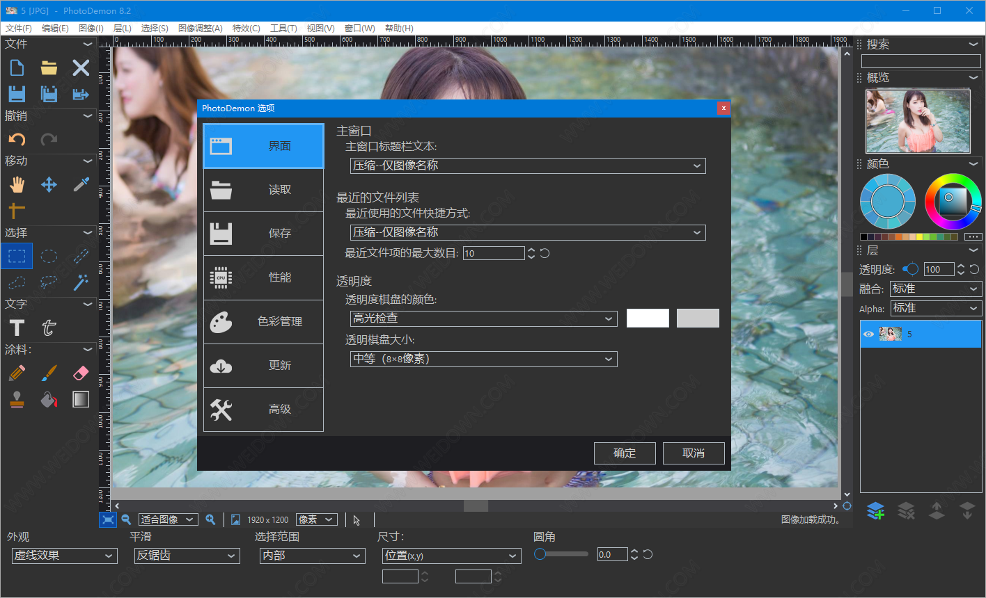 PhotoDemon下载 - PhotoDemon 9.0 官方绿色中文版