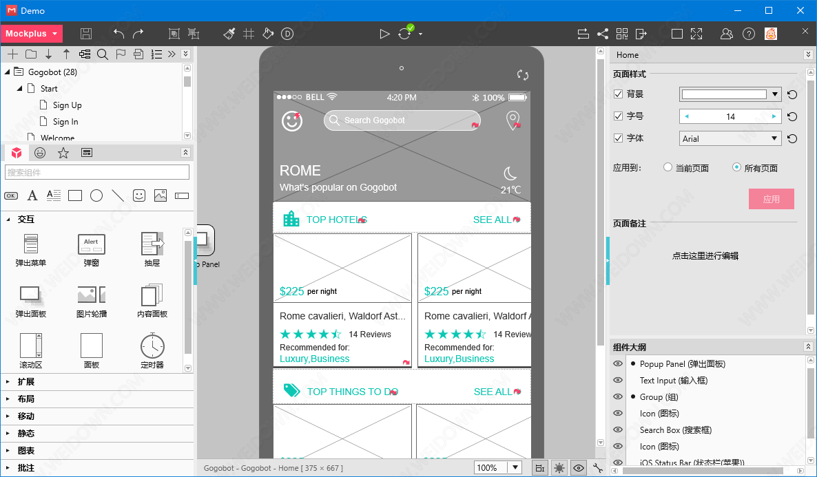 Mockplus下载 - Mockplus 摹客 3.7.0.1 官方版