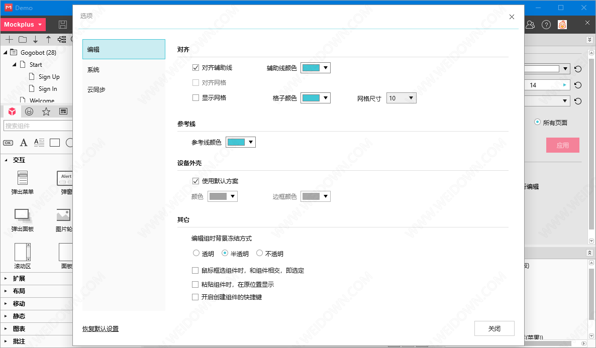 Mockplus下载 - Mockplus 摹客 3.7.0.1 官方版