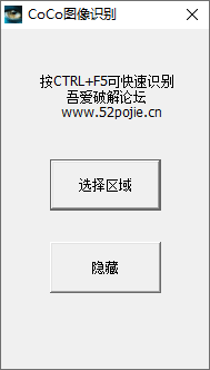 CoCo图像识别下载 - CoCo图像识别 图片文字识别工具 1.0.0.1 绿色版