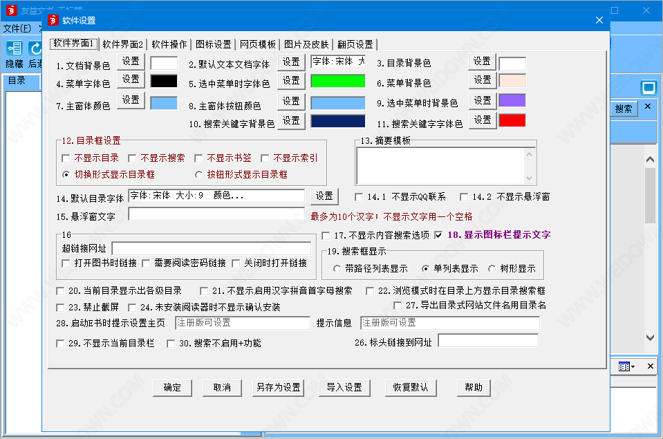 友益文书软件