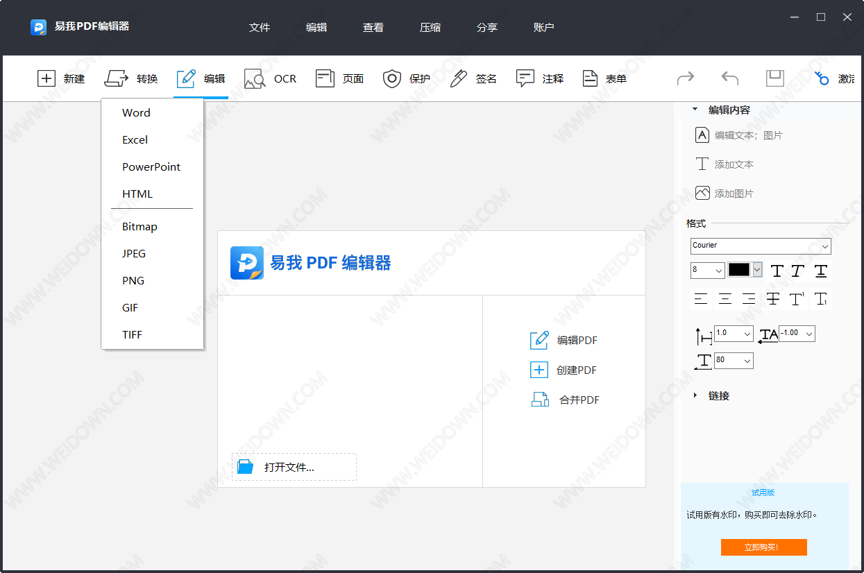 易我PDF编辑器-1