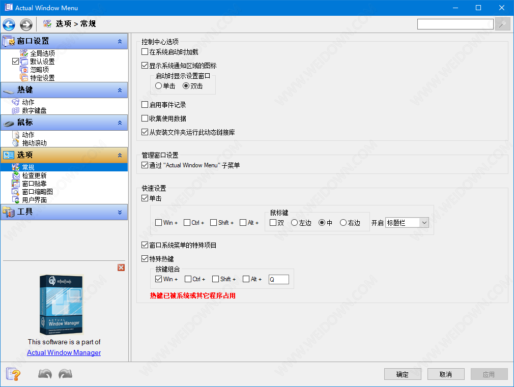 Actual Window Menu下载 - Actual Window Menu 8.14.7 中文破解版