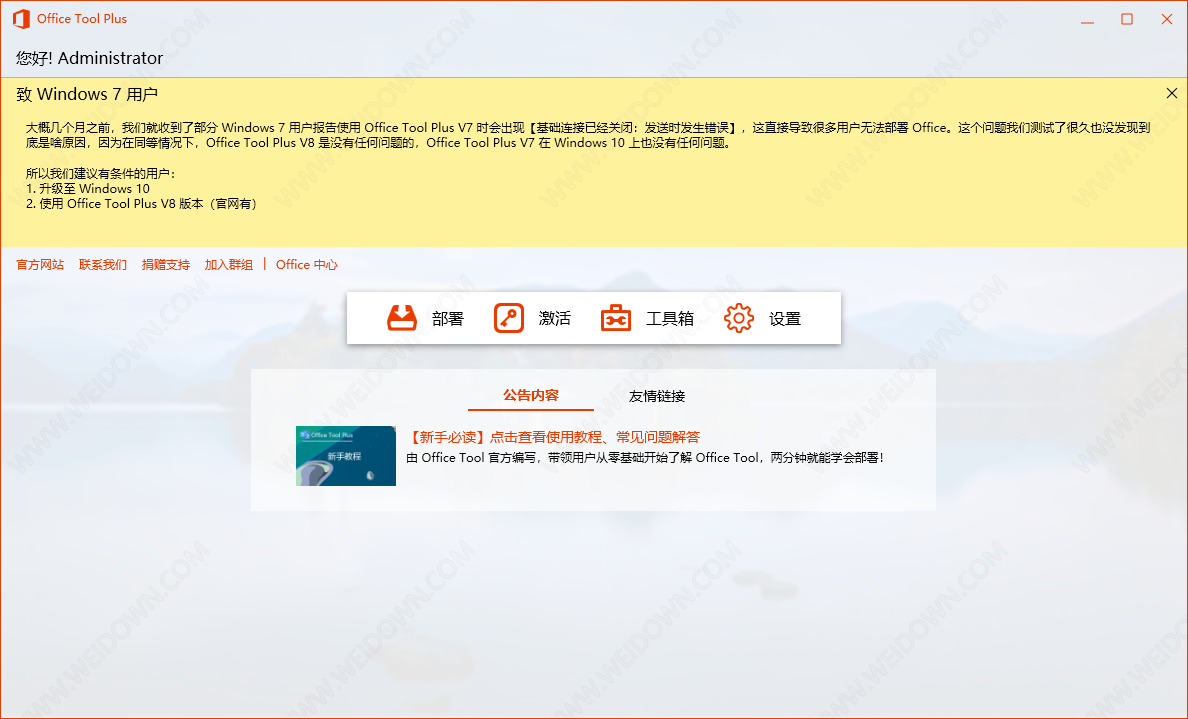 OFFICE TOOL PLUS下载 - OFFICE TOOL PLUS 7.6.1.0 官方版