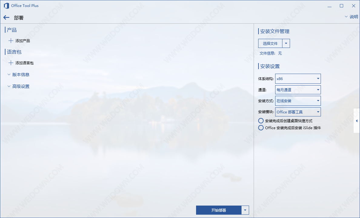 OFFICE TOOL PLUS下载 - OFFICE TOOL PLUS 7.6.1.0 官方版