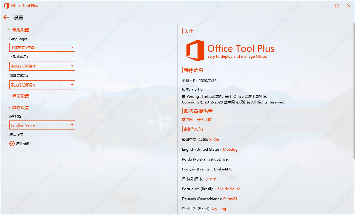 OFFICE TOOL PLUS下载 - OFFICE TOOL PLUS 7.6.1.0 官方版