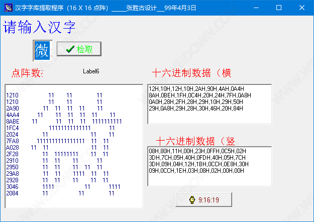 汉字字库提取程序下载 - 汉字字库提取程序 1.0 免费版