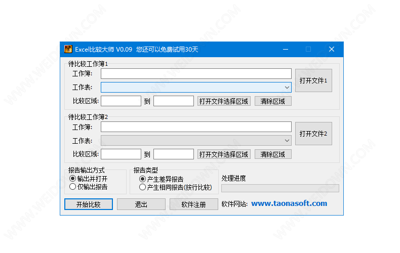 Excel比较大师下载 - Excel比较大师 0.09 官方版