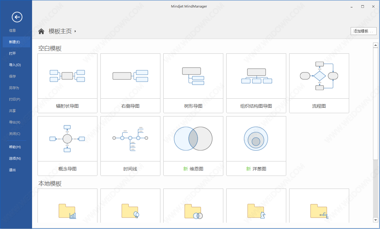 MindMapper下载 - MindMapper 18.0.152 官方版