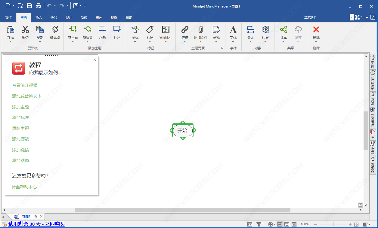 MindMapper下载 - MindMapper 18.0.152 官方版