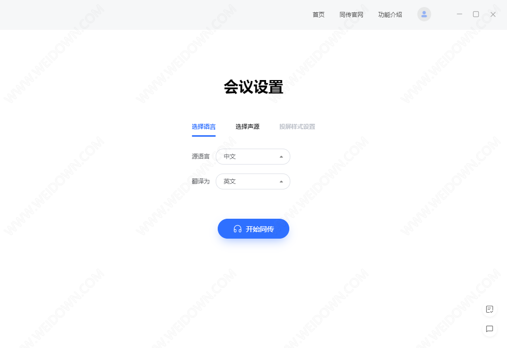 百度翻译同传会议版下载 - 百度翻译同传会议版 2.0.1 官方版