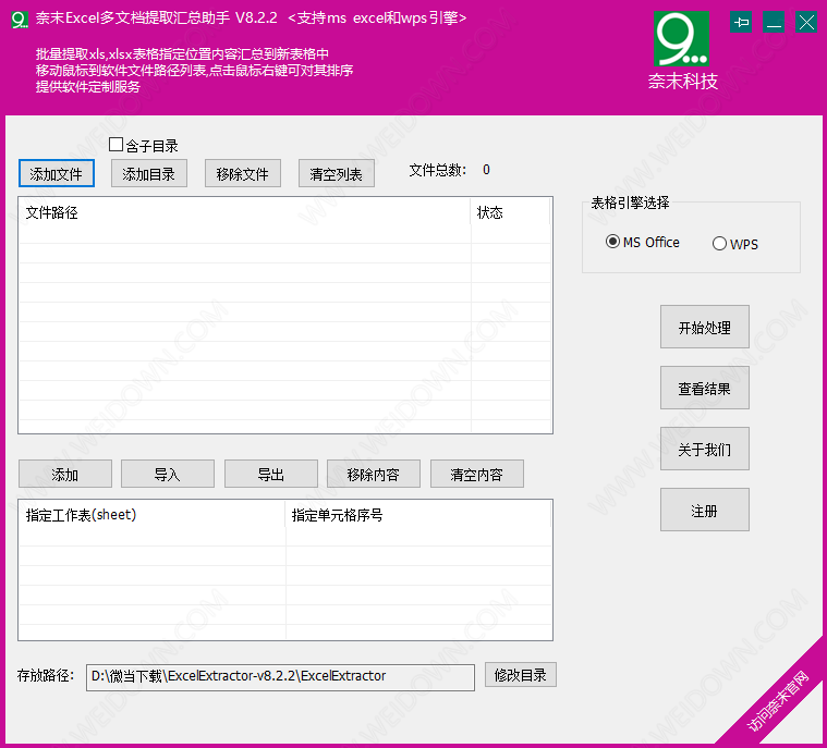 奈末Excel多文档提取汇总助手下载 - 奈末Excel多文档提取汇总助手 8.2.2 官方版