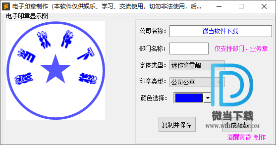 电子印章制作工具下载 - 电子印章制作工具 1.3 免费版