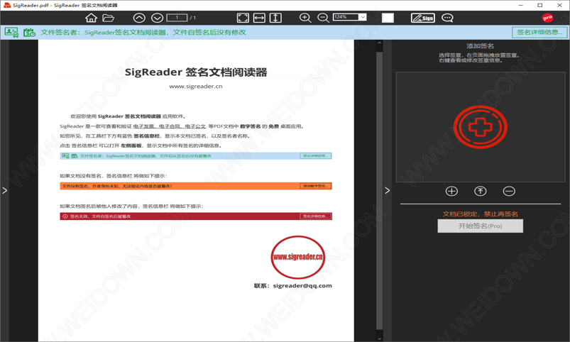 签名文档阅读器-1