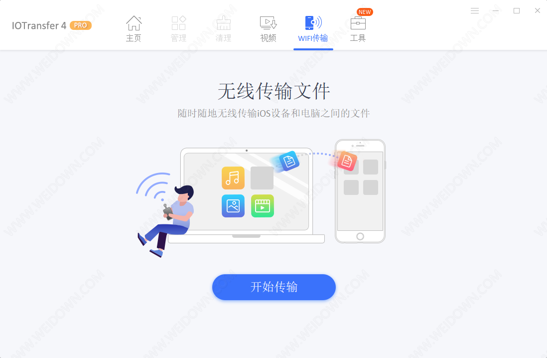 IOTransfer Pro下载 - IOTransfer Pro 4.3.1.1562 中文破解版