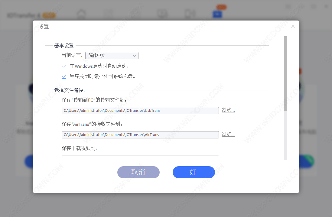 IOTransfer Pro下载 - IOTransfer Pro 4.3.1.1562 中文破解版