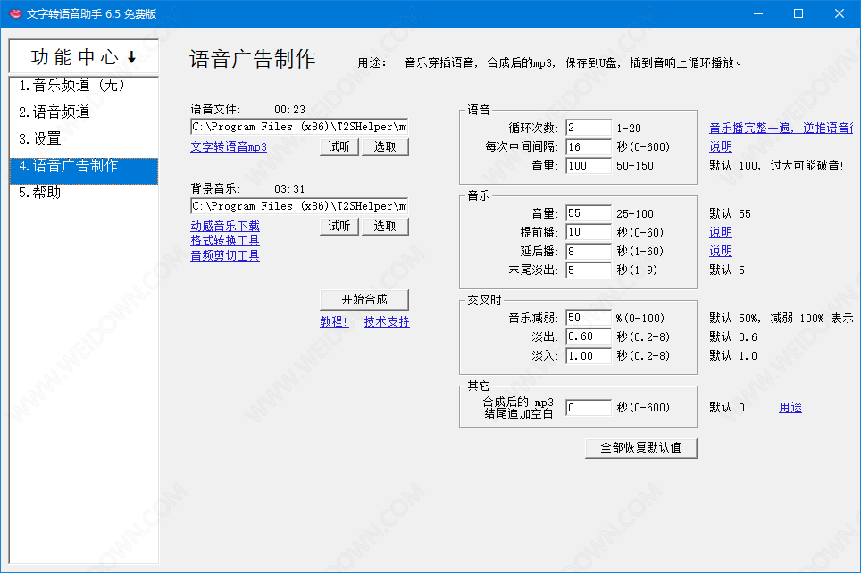 文字转语音助手