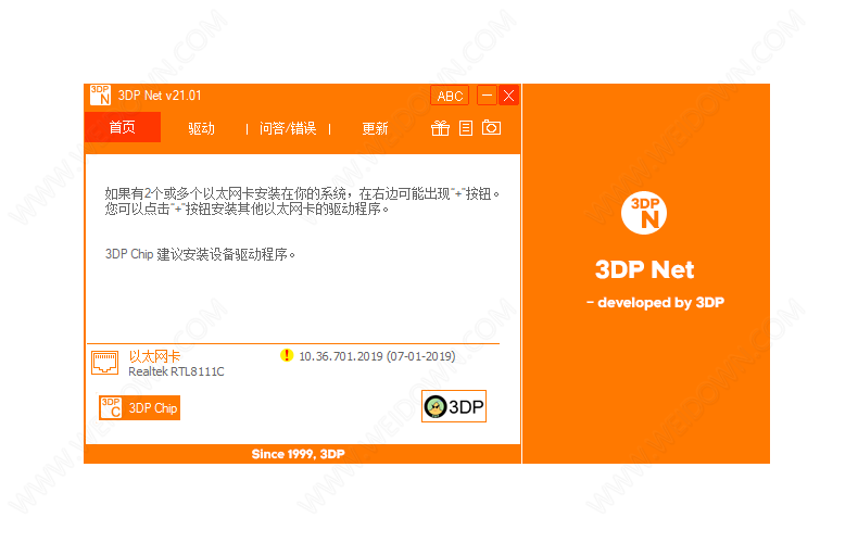 3DP Net下载 - 3DP Net 21.01 官方版