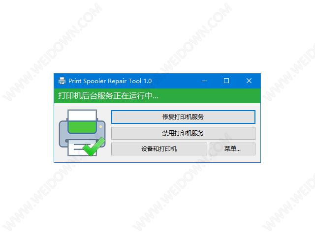 打印后台服务修复工具-1