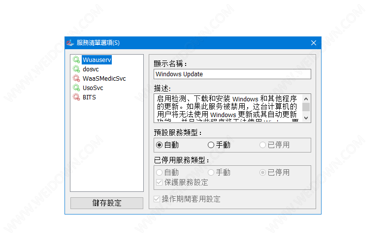 Windows Update Blocker（Win10自动更新关闭软件）下载 - Windows Update Blocker 1.7 中文官方绿色版