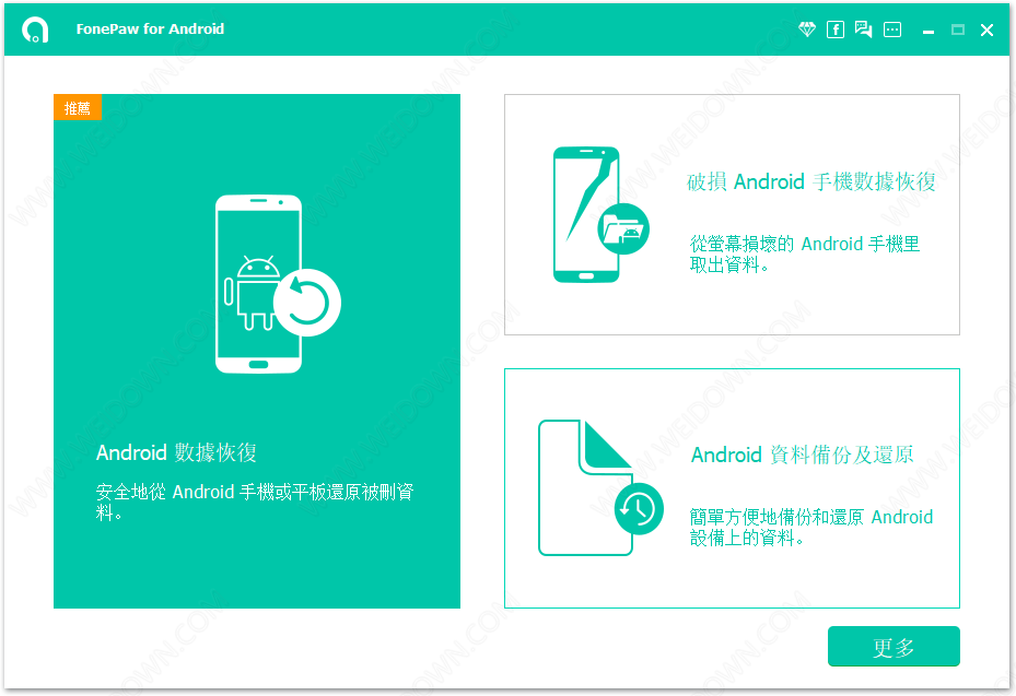 FonePaw Android Data Recovery下载 - FonePaw Android Data Recovery 3.9.0 中文注册版