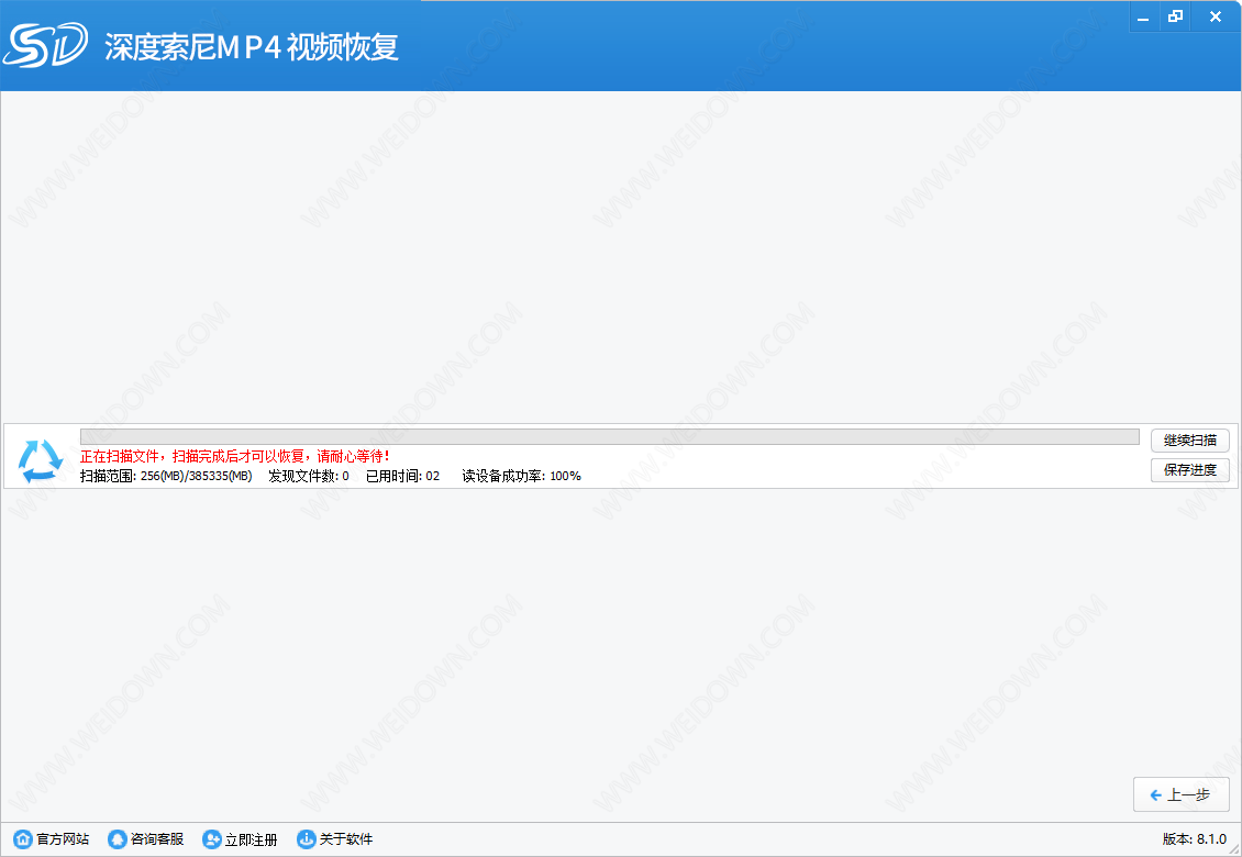 深度索尼MP4视频恢复软件下载 - 深度索尼MP4视频恢复软件 8.1.0 官方版