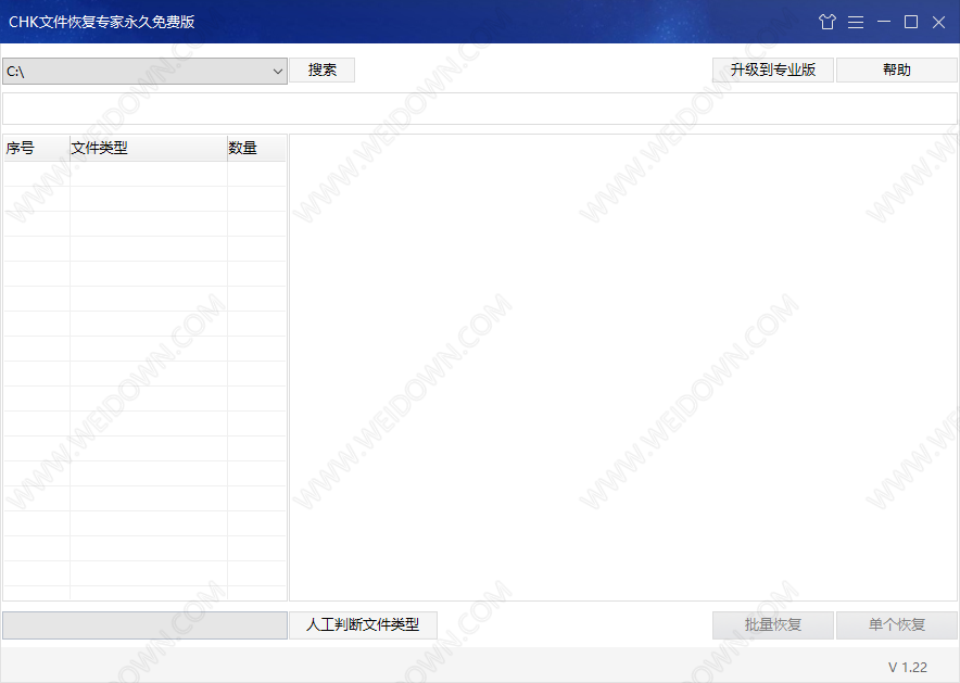 CHK文件恢复专家-1
