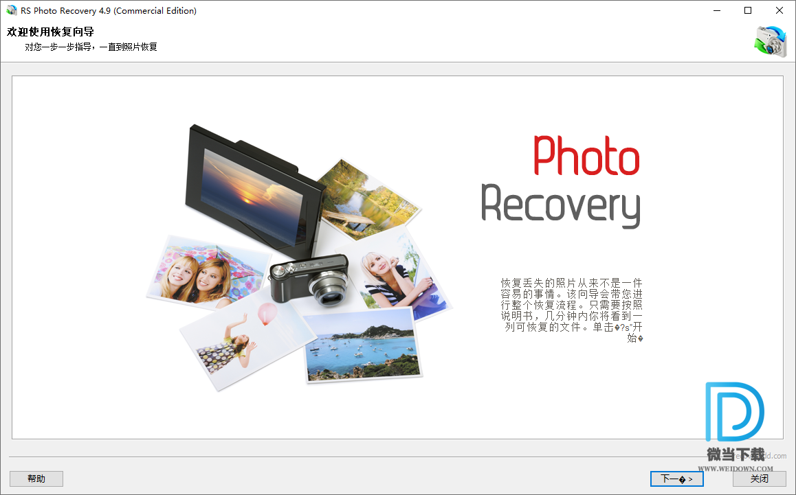 RS Photo Recovery下载 - RS Photo Recovery 照片数据恢复软件 4.9 中文破解版