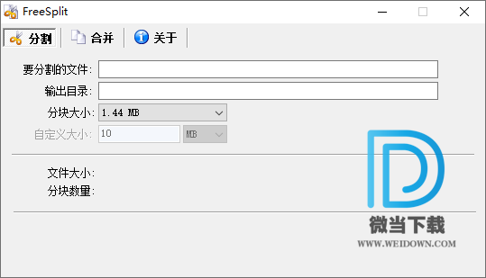 FreeSplit下载 - FreeSplit 文件分割合并工具 1.0.1 汉化版