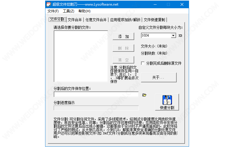 超级文件切割刀下载 - 超级文件切割刀 2.0 免费版