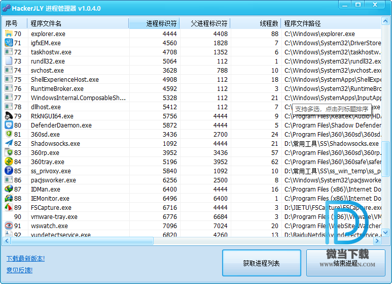 HackerJLY进程管理器下载 - HackerJLY进程管理器 1.0.4.0 绿色中文版