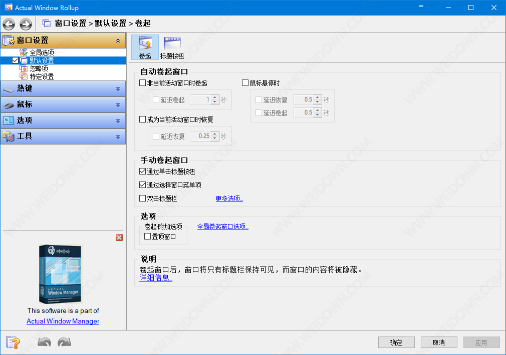 Actual Window Rollup下载 - Actual Window Rollup 8.14.7 官方版