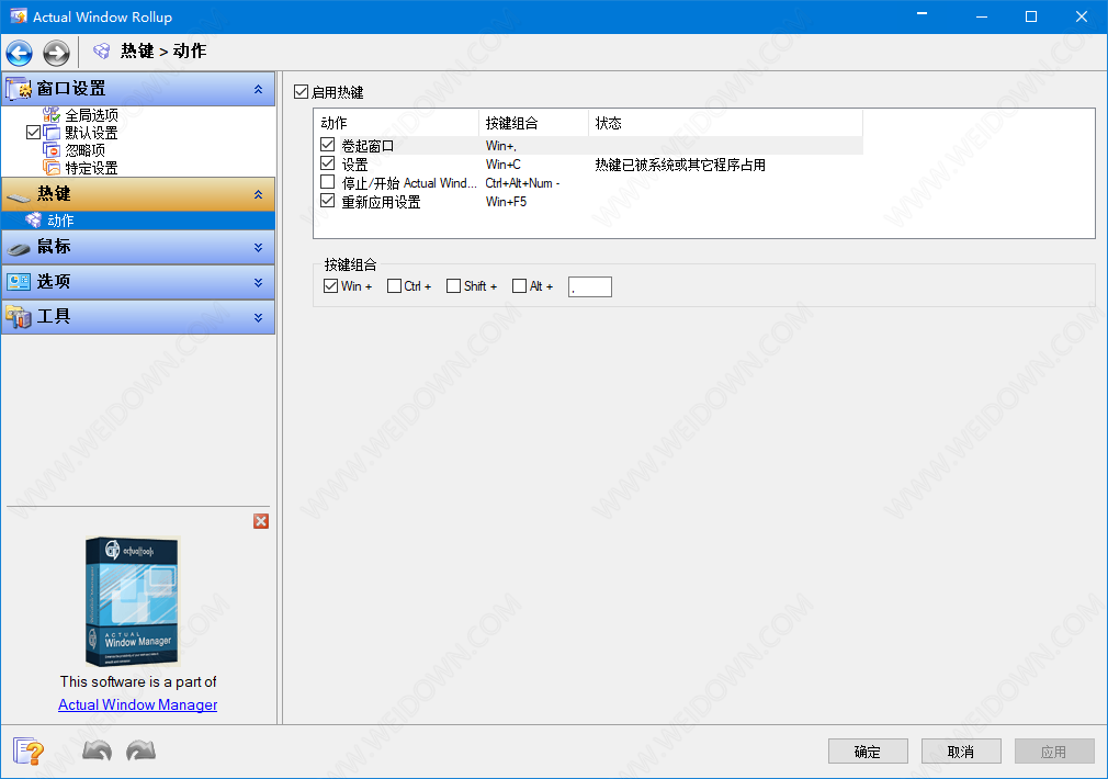 Actual Window Rollup下载 - Actual Window Rollup 8.14.7 官方版