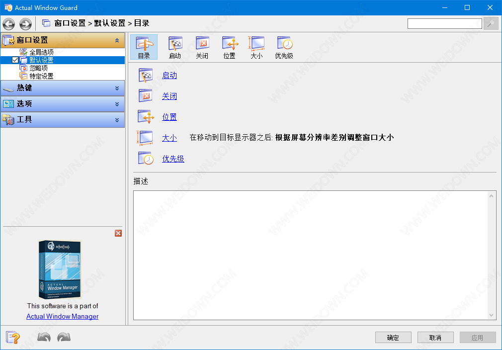 Actual Window Guard下载 - Actual Window Guard 8.14.7 中文破解版