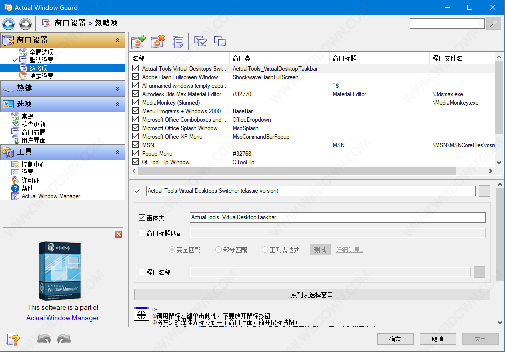 Actual Window Guard下载 - Actual Window Guard 8.14.7 中文破解版