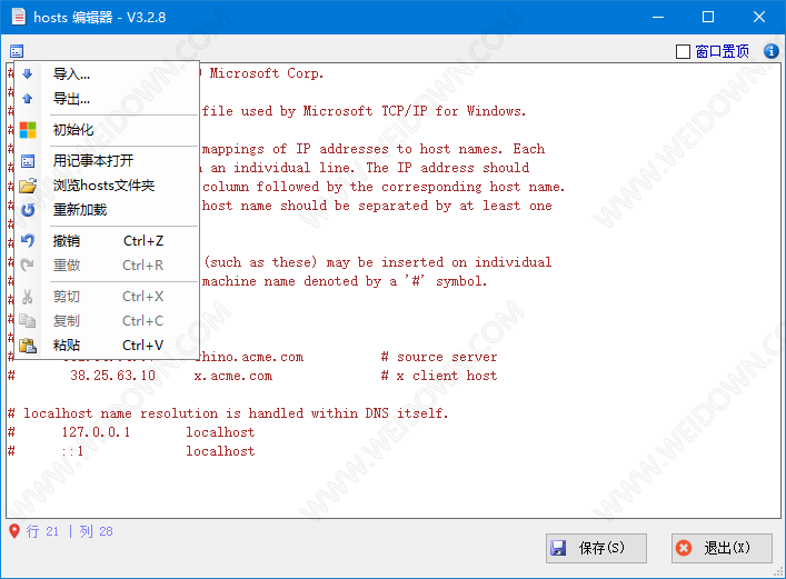 Hosts编辑器