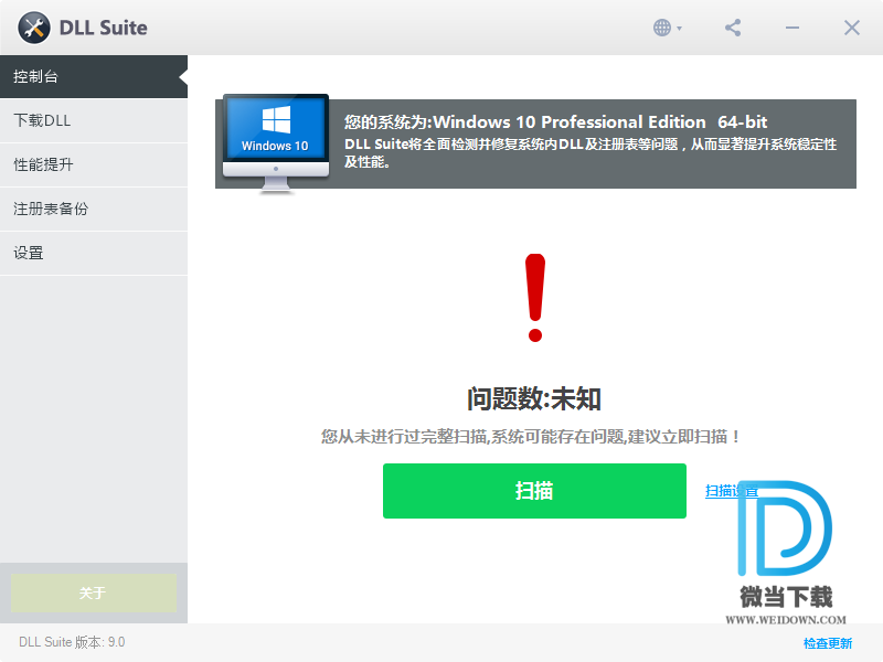 DLL Suite下载 - DLL Suite DLL修复工具 9.0 绿色破解版