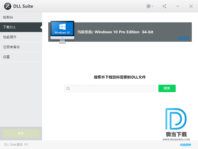 DLL Suite下载 - DLL Suite DLL修复工具 9.0 绿色破解版