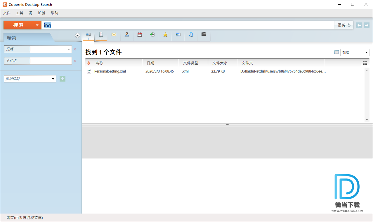 Copernic Desktop Search下载 - Copernic Desktop Search 电脑文件搜索工具 7.1.1 中文破解版