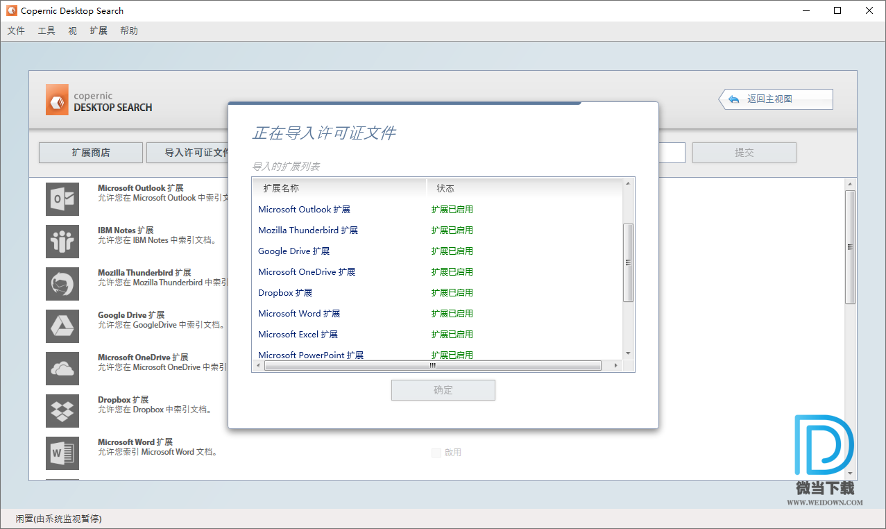 Copernic Desktop Search下载 - Copernic Desktop Search 电脑文件搜索工具 7.1.1 中文破解版