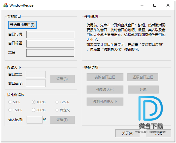 WindowResizer下载 - WindowResizer 调整窗口大小 1.0 中文绿色版