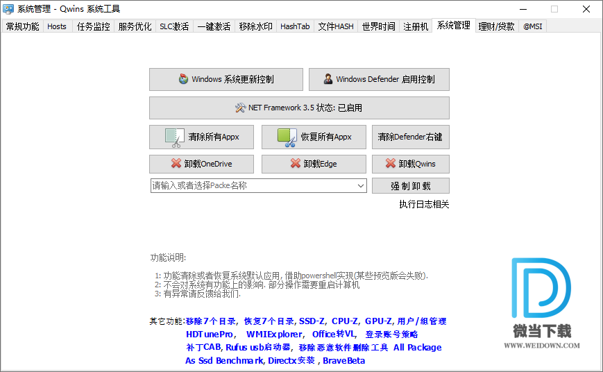 Qwins下载 - Qwins Win10系统增强工具 1.8.2.0 官方版
