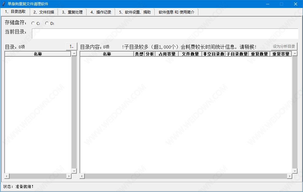 单身狗重复文件清理软件下载 - 单身狗重复文件清理软件 1.5.1 免费版