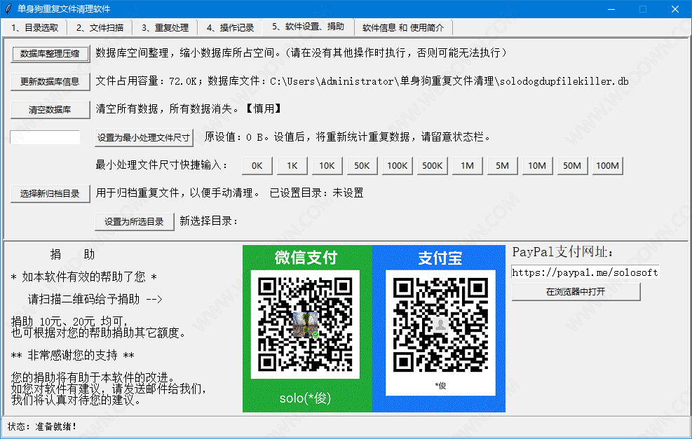 单身狗重复文件清理软件下载 - 单身狗重复文件清理软件 1.5.1 免费版