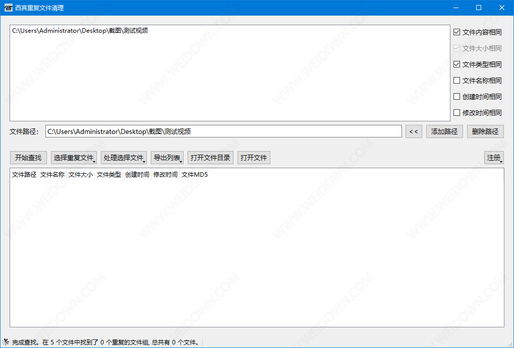 西宾重复文件清理工具下载 - 西宾重复文件清理工具 1.2 官方版