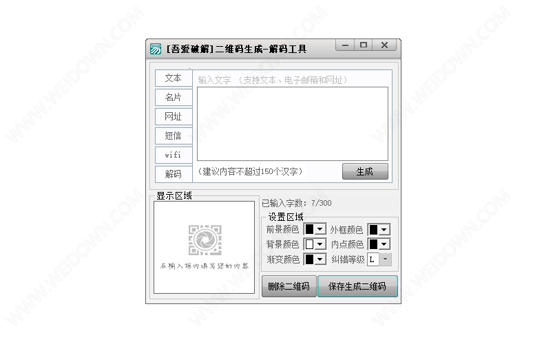 二维码生成解码工具下载 - 二维码生成解码工具 1.0 免费版