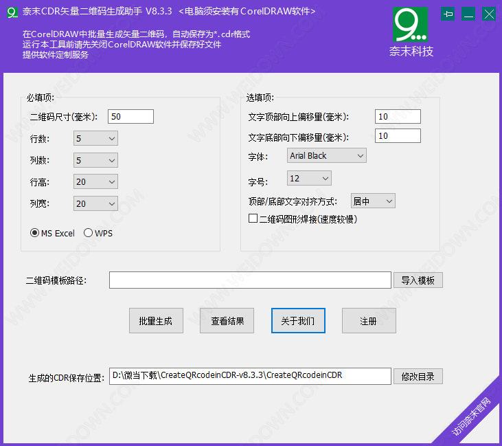 奈末CDR矢量二维码生成助手下载 - 奈末CDR矢量二维码生成助手 8.3.3 官方版