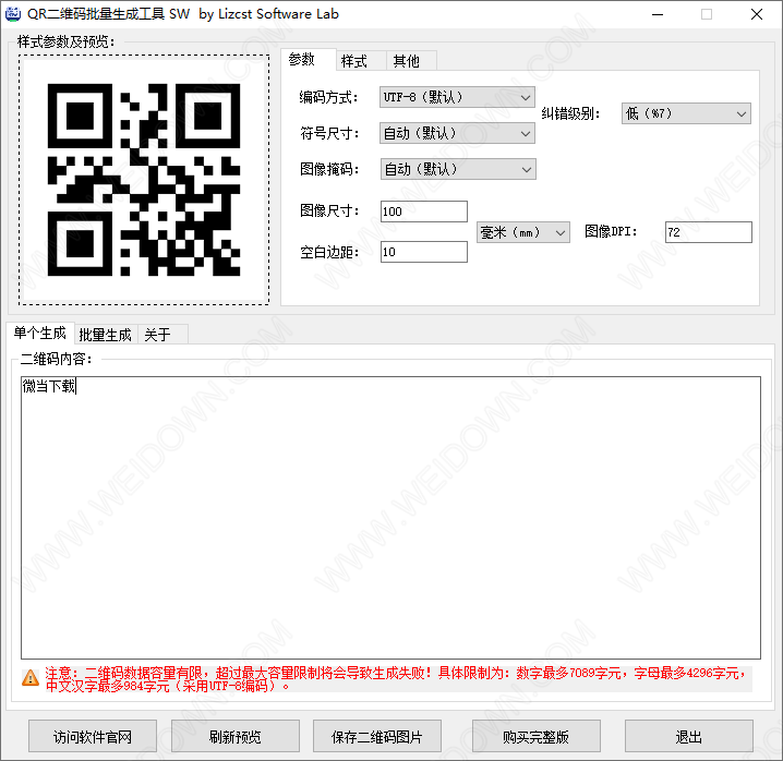 QR二维码批量生成工具