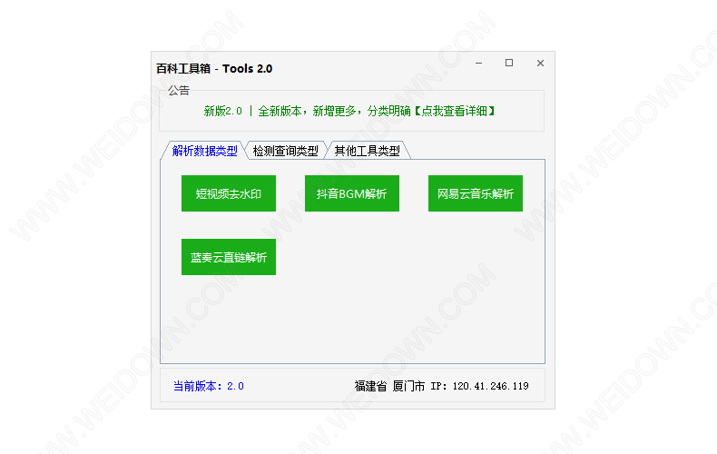 百科工具箱-1